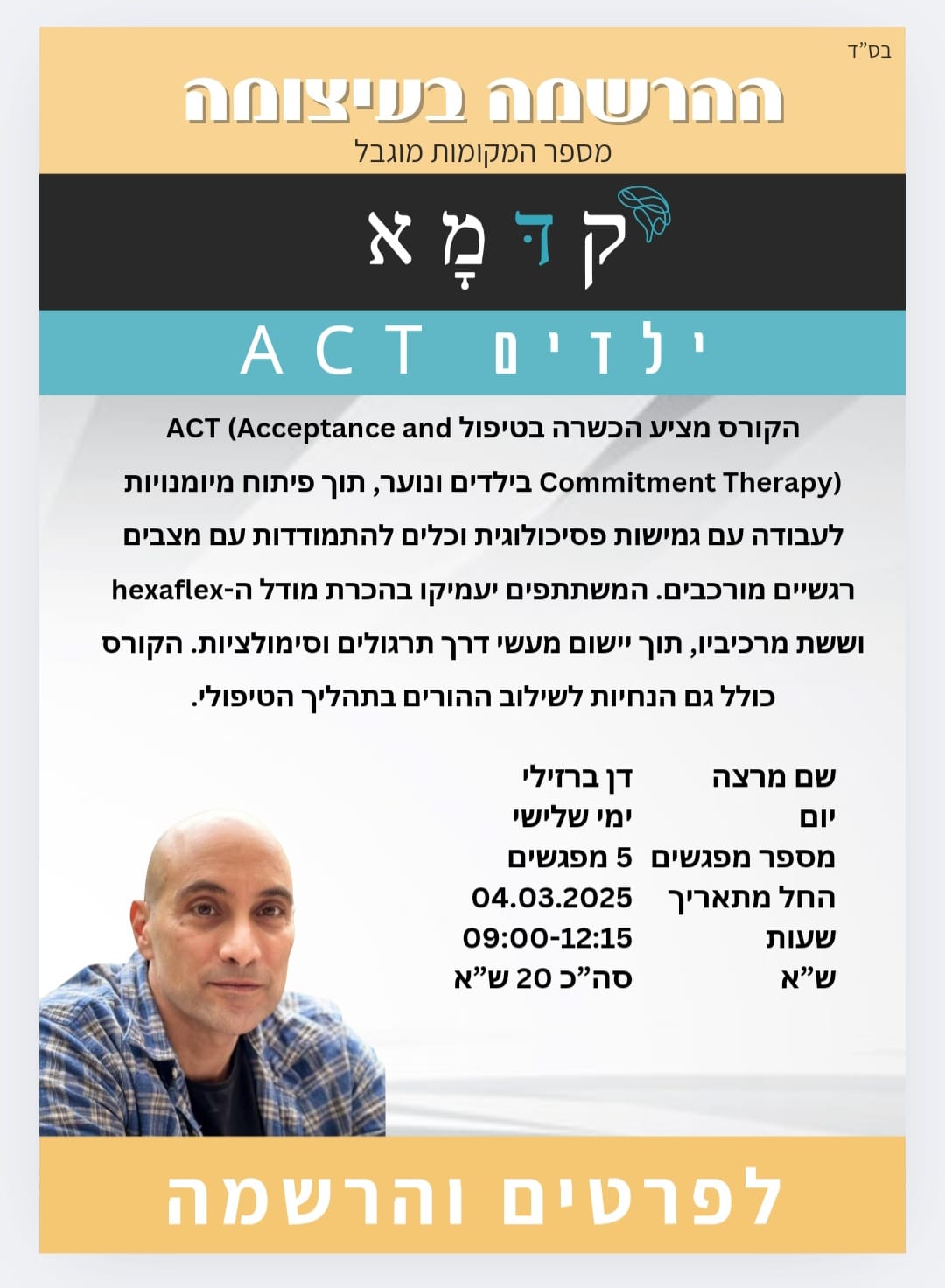 קורס ילדים act